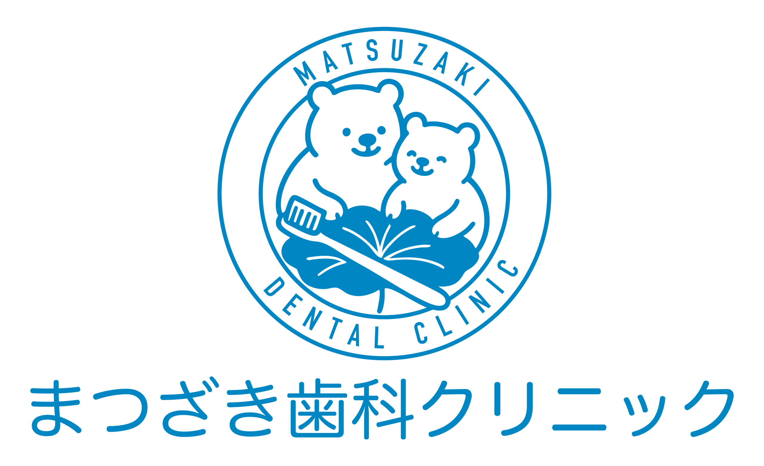 まつざき歯科クリニック