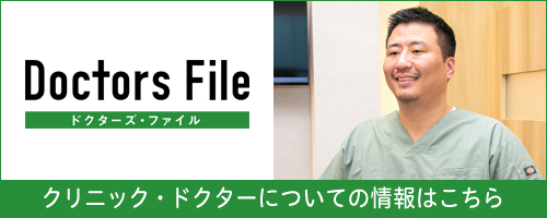 クリニックドクターについての情報はこちら